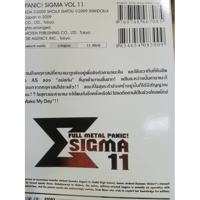 FULL METAL PANIC! SIGMA 11 **รบกวนเลื่อนดูสภาพหนังสือก่อนการสั่งซื้อ**